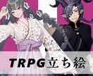 TRPGやゲーム用に！立ち絵を制作をします 体格の良い男性キャラが得意です！ イメージ1