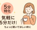 5分から安心サポート！気軽にお話相手します ワンコインで、心が少し軽くなる時間を イメージ2