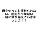 初心者の筋トレ相談に寄り添います たくさん運動してるのに痩せれない筋肉がつかないあなたへ イメージ1