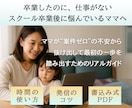 案件ゼロから抜け出す！ママ向け実践ガイド教えます 自信ゼロから始めるフリーランスママの道しるべ イメージ1