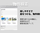WordPressで不動産サイト制作します 不動産検索・詳細・ブログ対応サイトを作ります。 イメージ3