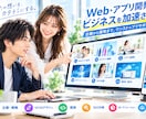 ビジネスを次のステージ導くデジタル戦略を形にします 企画・デザイン・開発・運用まで一貫! イメージ1
