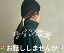 電話はちょっと…ライン感覚でおしゃべりします ちょっと聞いて欲しいことをちょっと聞きます＾＾ イメージ1
