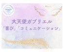 エンジェルヒーリング（５天使５日間）で癒します エンジェルリンクの5天使のヒーリングであなたの毎日が輝きます イメージ5