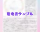 占い鑑定書☆【6月末まで限定割引予定】作成致します 今だけ総合運＋恋愛、金運、仕事から1つオプションプレゼント☆ イメージ2