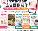 プロが効果的な訴求設計から広告画像制作します 反応につながる見せ方まで設計します イメージ1