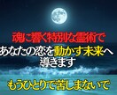 特別な霊術で、あなたの恋を動かす未来へ導きます 諦めたくない想いに光を。愛される未来へ導く特別な霊術です イメージ1