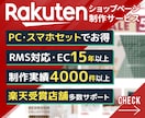 楽天市場トップページデザイン制作をいたします スマホ込でお得！GOLD不要の楽天ショップTOPページ制作 イメージ1