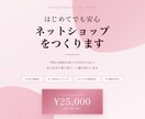 個人向けECサイトを作成します 初めてでも安心のECサイト制作（小さなショップ専門） イメージ1