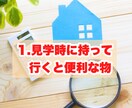 失敗しないお部屋選びのコツをプロが伝授します 賃貸業界のプロが明かす！賃貸物件案内時のマル秘ポイント6項目 イメージ4