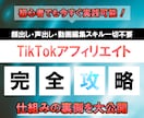 令和の最新副業！TikTokで稼ぐ仕組みを教えます 編集スキル・顔出し・声出し一切不要！仕組みの裏側大公開！ イメージ1