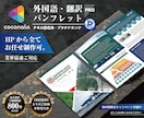 プロデザイナーが『外国語』パンフレット制作致します 『英語』『中国語』『その他の言語』ご対応可。 イメージ1