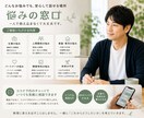 一人で抱え込んでいることをお聞きします 仕事・人間関係・家庭の悩みもOKです イメージ3