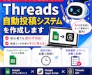 AIに貼るだけ！Threads自動化できます AIが1ステップずつ案内する初心者向けマニュアルです イメージ1
