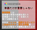 ココナラにおける売上の立て方、教えます 【リピーターを生み出し、次へ繋げる戦略】 イメージ4