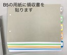 領収書をキレイに整理・ファイリングします 税務調査の時も慌てることはありません！ イメージ4