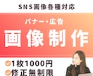 先着3名様｜SNS各種画像のバナー制作します 1枚1000円｜Instagram｜X｜広告｜HP画像対応！ イメージ1