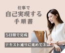 ５日で完成「仕事で自己実現する手順書」を提供します 悩みが解決に向かう新感覚ワーク（教科書＋ノート＋瞑想ワーク） イメージ1