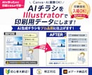 AIチラシをIllustratorで清書します 印刷会社へそのまま入稿できる形に調整します イメージ1