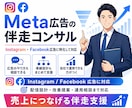 Meta広告の運用改善のコンサルティングを行います 総運用費10億円超｜Meta認定代理店の知見を活用しませんか イメージ1