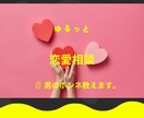 恋愛のスペシャリストがあなたの恋愛をサポートします 恋愛で困っている方に、アドバイスをします。 イメージ1