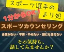 スポーツで悩むあなたへ愚痴、不安、迷い受け止めます 元アスリートが心に寄り添う対話サポート イメージ1