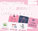 予約につながる！講師向けリッチメニューを作ります 【ピンク系】のテーマカラーを使います。 イメージ1