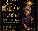 恋愛・仕事・お金の3ヶ月運を九星気学で鑑定します あんた専用15ページの開運鑑定書を届けるよ イメージ1