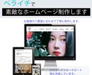 ペライチで素敵なホームページを制作します 低価格/短期間/高品質なオリジナルサイトをご提供します。 イメージ1
