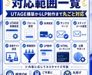UTAGE構築・LP制作まで即日代行します 現役マーケターが導線設計から即日相談対応 イメージ6