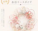 ご祝儀袋をリメイクして水引リースを作成します 夫婦円満の象徴♡世界に一つだけのリースをお作りします イメージ1