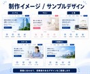 文章がなくてもOK！信頼される会社HPを作ります 起業・法人化した方向け｜事業内容の整理から公開まで丸ごとOK イメージ2