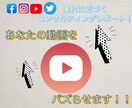 あなたの動画をバズらせます マーケティングの知識を活かしてYouTube活動のお手伝い。 イメージ1