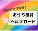 おうち療育カードをお届けします 未就学児ママへ★1日1枚！おうち療育ヘルプカード7枚セット☆ イメージ1