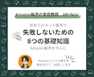 初めてのAmazon販売に必要な基礎知識を学べます 短時間で押さえる！他の販路でも使える流通と販売の攻略ポイント イメージ1