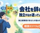 副業or独立、悩んでる方の相談のります 独立前の不安や迷いを、実際に独立をした立場からお聞きします。 イメージ1