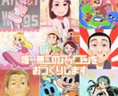 唯一無二のアイコン、お書きします ありきたりじゃない個性的なアイコンで目立ちませんか？ イメージ1