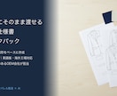 縫製仕様書・テックパックをOEM工場が作成します 現役OEM工場が作る、量産まで見据えた仕様書｜英語版対応 イメージ1