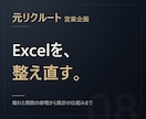 元リクルート【関数修理】Excelを直します 壊れた関数の修理から、ミスが起きない表の設計まで イメージ1