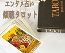 答を決めないタロットであなたの話を否定せず聴きます 35歳からの誰にも言えない生きづらさに。心のお守りエンタメ。 イメージ1