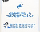 点数取得に特化したTOEIC対策・学習支援をします 800点代後半まで対応可能、戦略立て・実践支援のコーチング イメージ1