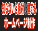 個人商店中小企業のオーナー必見！初心者にも制作出来る、低価格・高機能・素敵なデザインのホームページ。 イメージ1