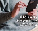 ちょっとでもOK！心のモヤを晴らします 男女OK！愚痴聞き・恋愛・育児・会社・学校の悩み相談 イメージ4