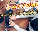 YouTube動画編集いたします ビジネス、教育、エンタメ、Vlogなど対応可能です！ イメージ1