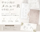 サロン向けメニュー表を作成します 見やすく伝わるデザインをご提案します イメージ1