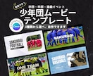 卒団ムービー・決起ムービーテンプレート自作できます 低コスト・自由自在にCanvaで自作！４種類から選べる イメージ1