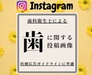 歯科医院Instagramの投稿画像製作します 集客UPにつながるInstagramの画像・投稿をサポート イメージ1