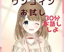 ドキドキ♡キュン♡30分トークルームでお話します ワンコインでお試し♪　お悩みもOK♡幸せな時間で笑顔に♪ イメージ1