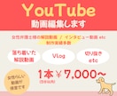 YouTube動画編集（女性向け）します 女性らしい解説動画・Vlog・優しい雰囲気好きな方向けです イメージ1