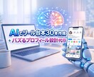 AI×SNSリール台本30日作成＆プロフ設計します 「リールのネタが浮かばない」と悩んでいませんか？ イメージ1